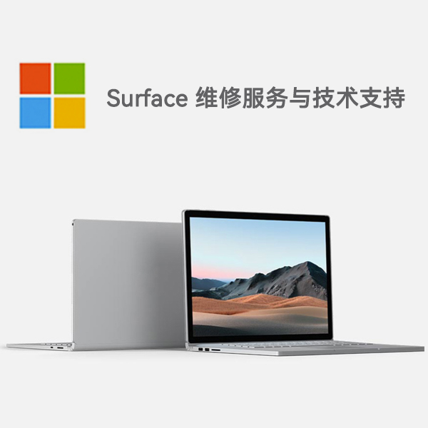 即墨surface产品维修服务电话